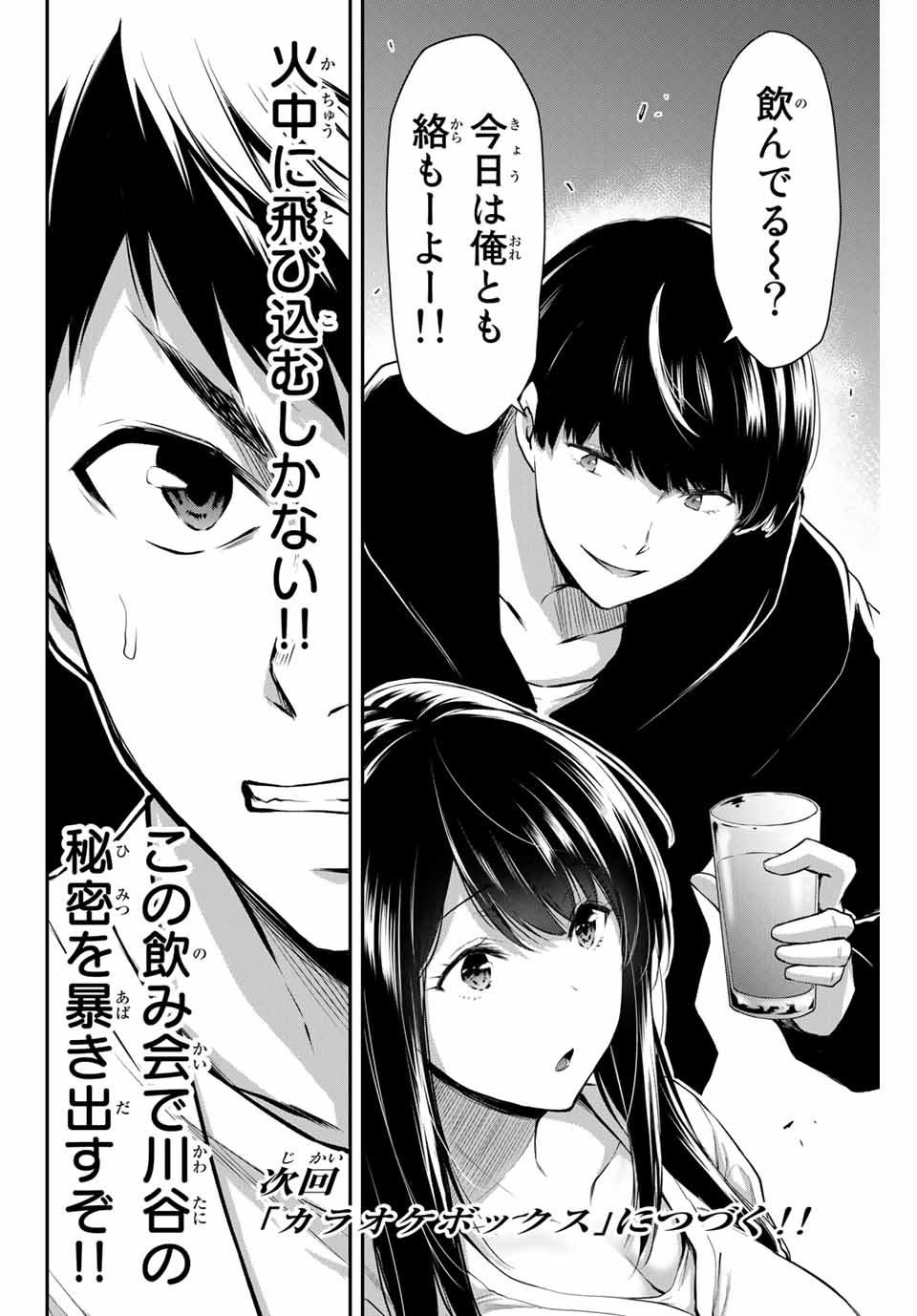 ギルティサークル Chap 6 - Next Chap 7