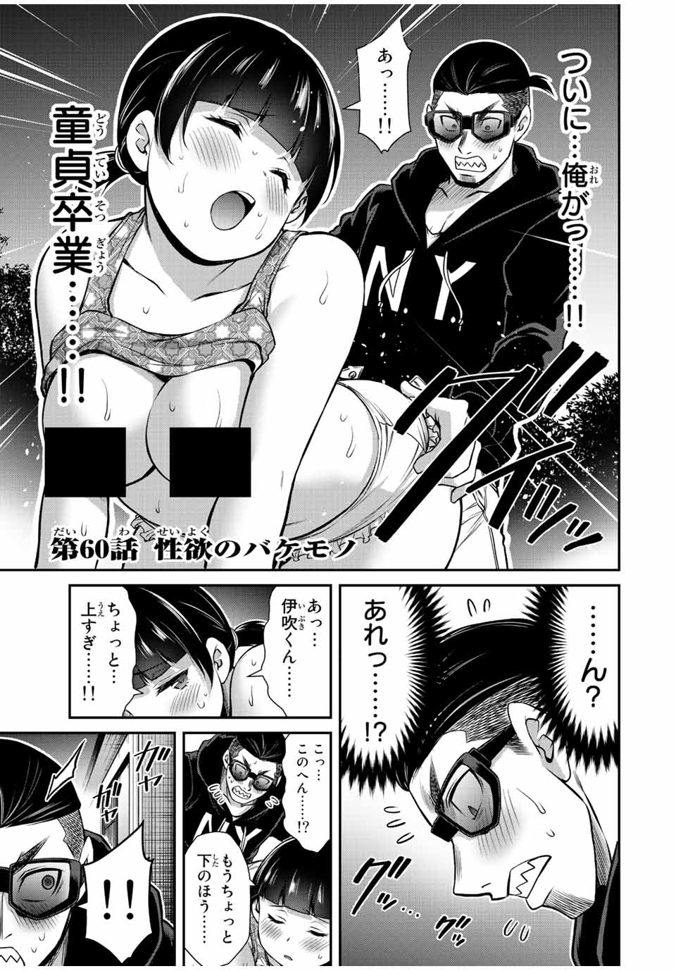 ギルティサークル Chap 60 - Next Chap 61