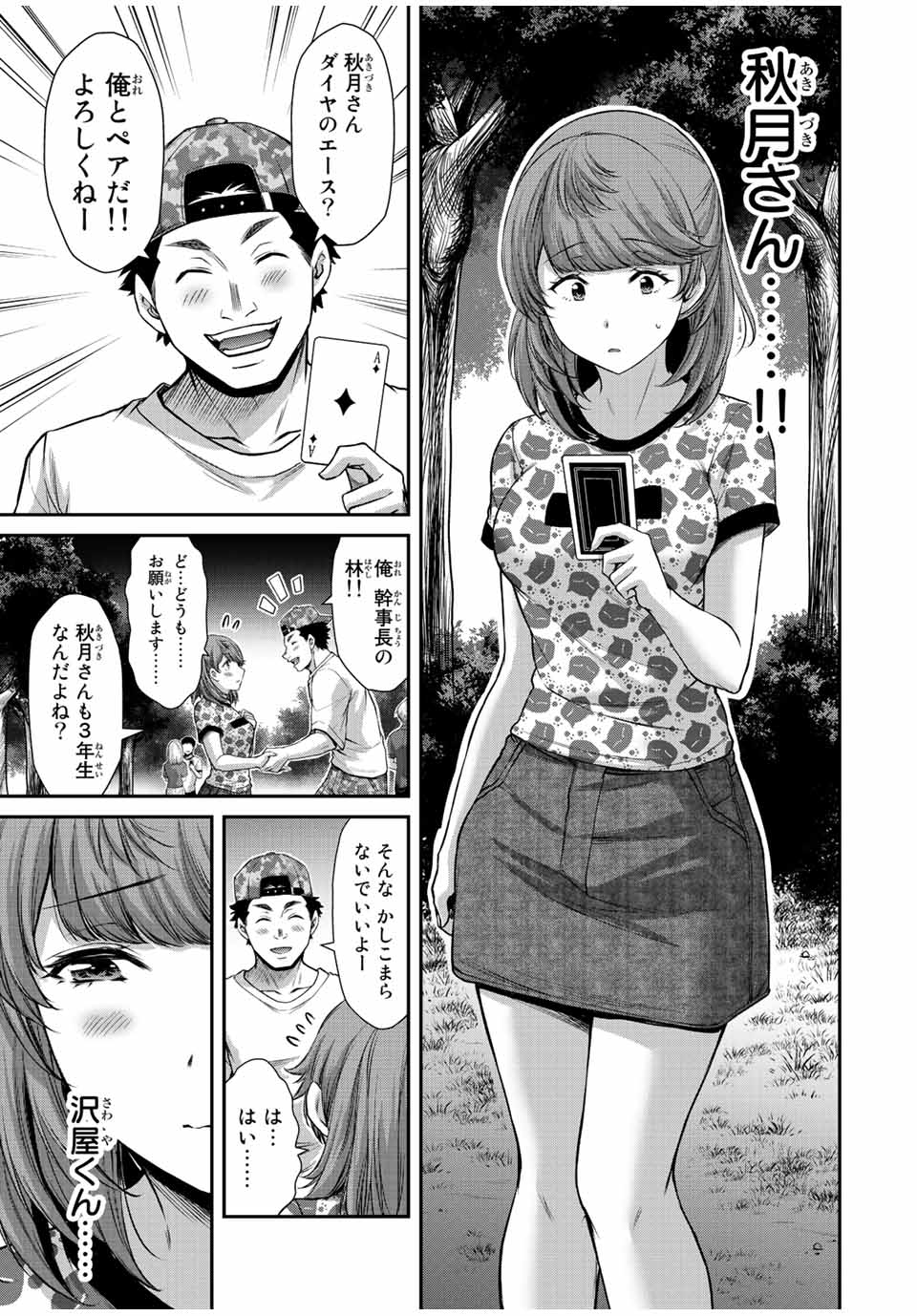 ギルティサークル Chap 60 - Next Chap 61