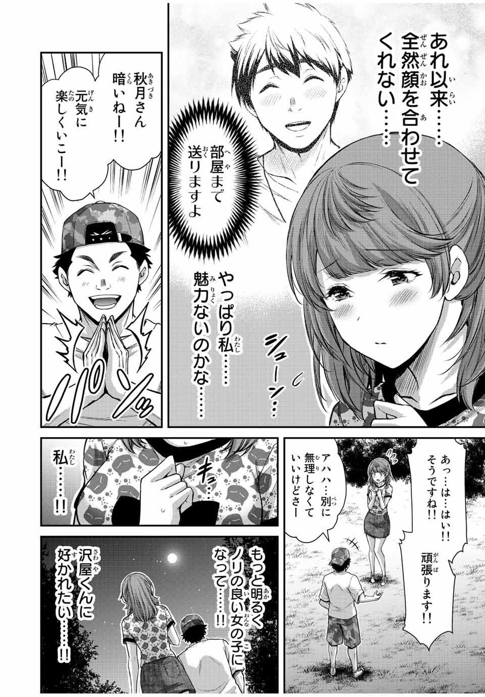 ギルティサークル Chap 60 - Next Chap 61