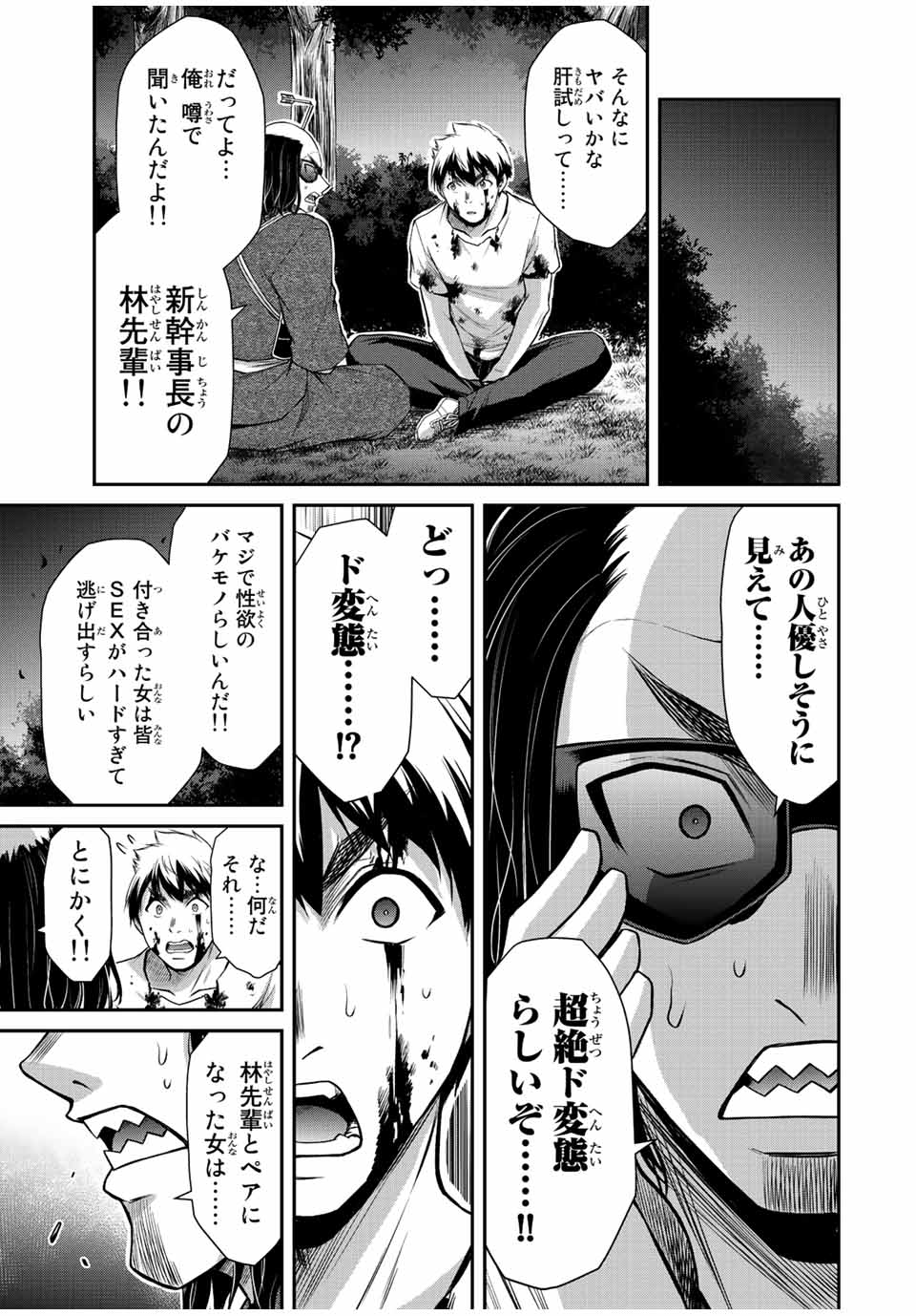 ギルティサークル Chap 60 - Next Chap 61