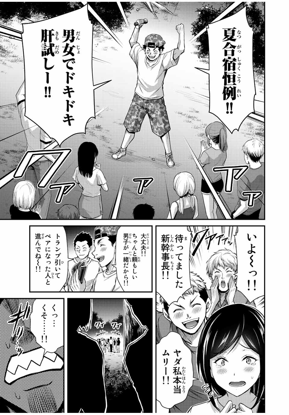 ギルティサークル Chap 60 - Next Chap 61