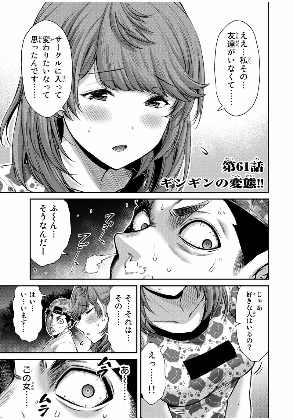 ギルティサークル Chap 61 - Next Chap 62