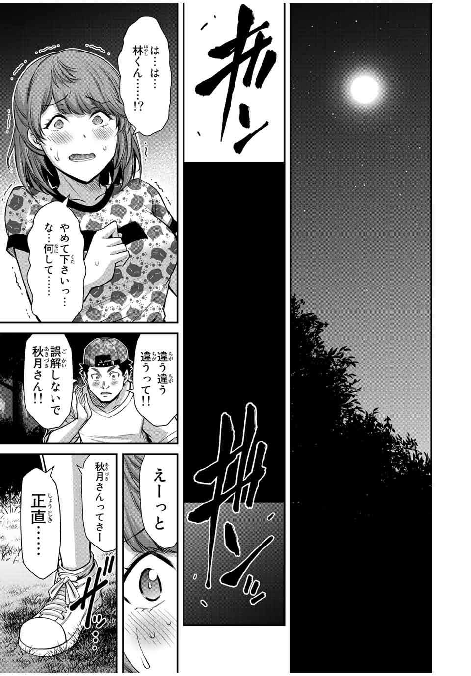 ギルティサークル Chap 61 - Next Chap 62