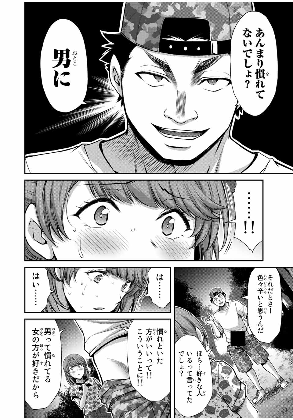 ギルティサークル Chap 61 - Next Chap 62