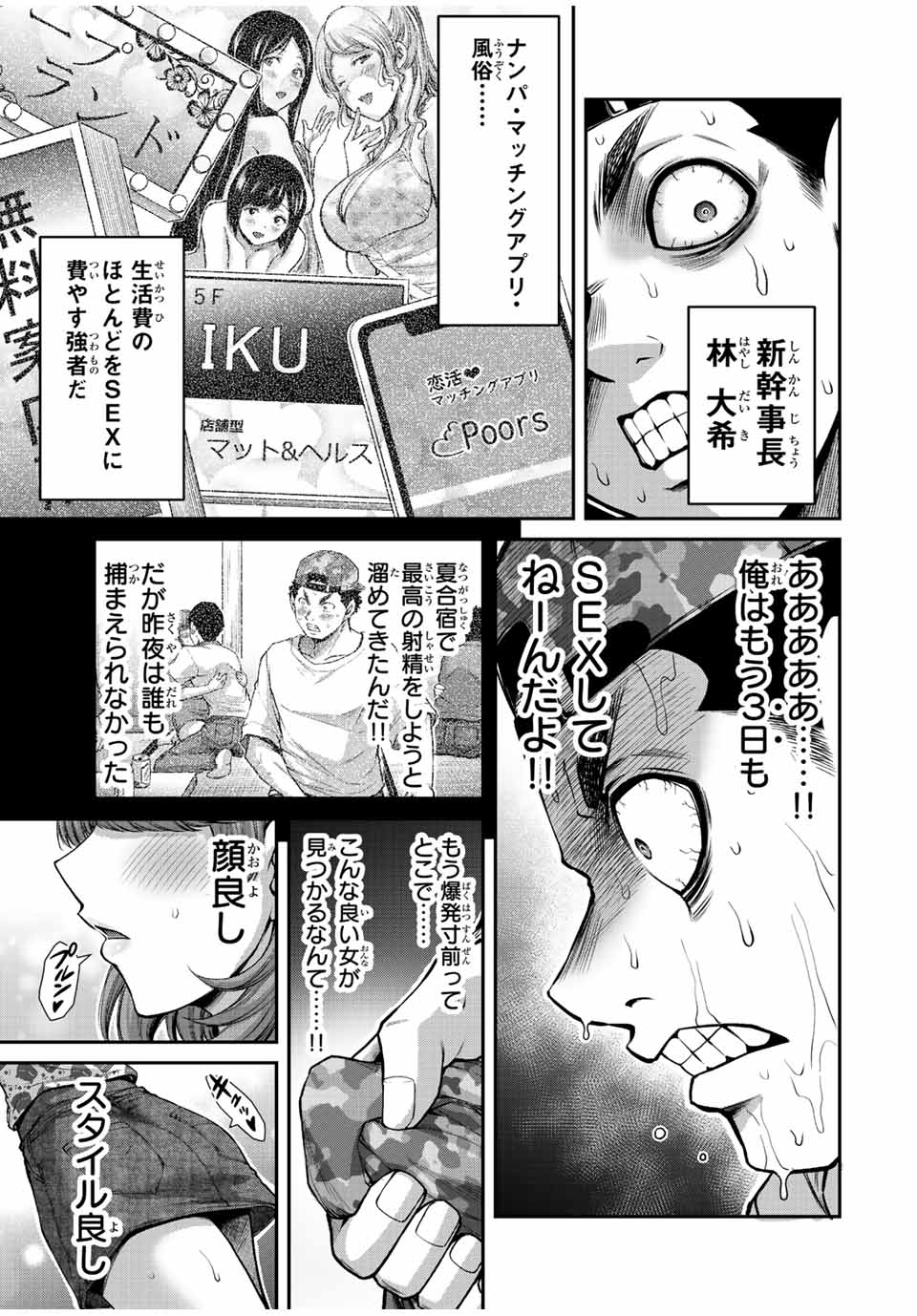 ギルティサークル Chap 61 - Next Chap 62