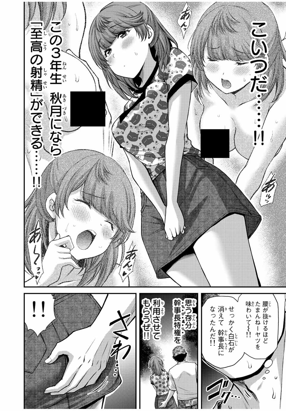 ギルティサークル Chap 61 - Next Chap 62