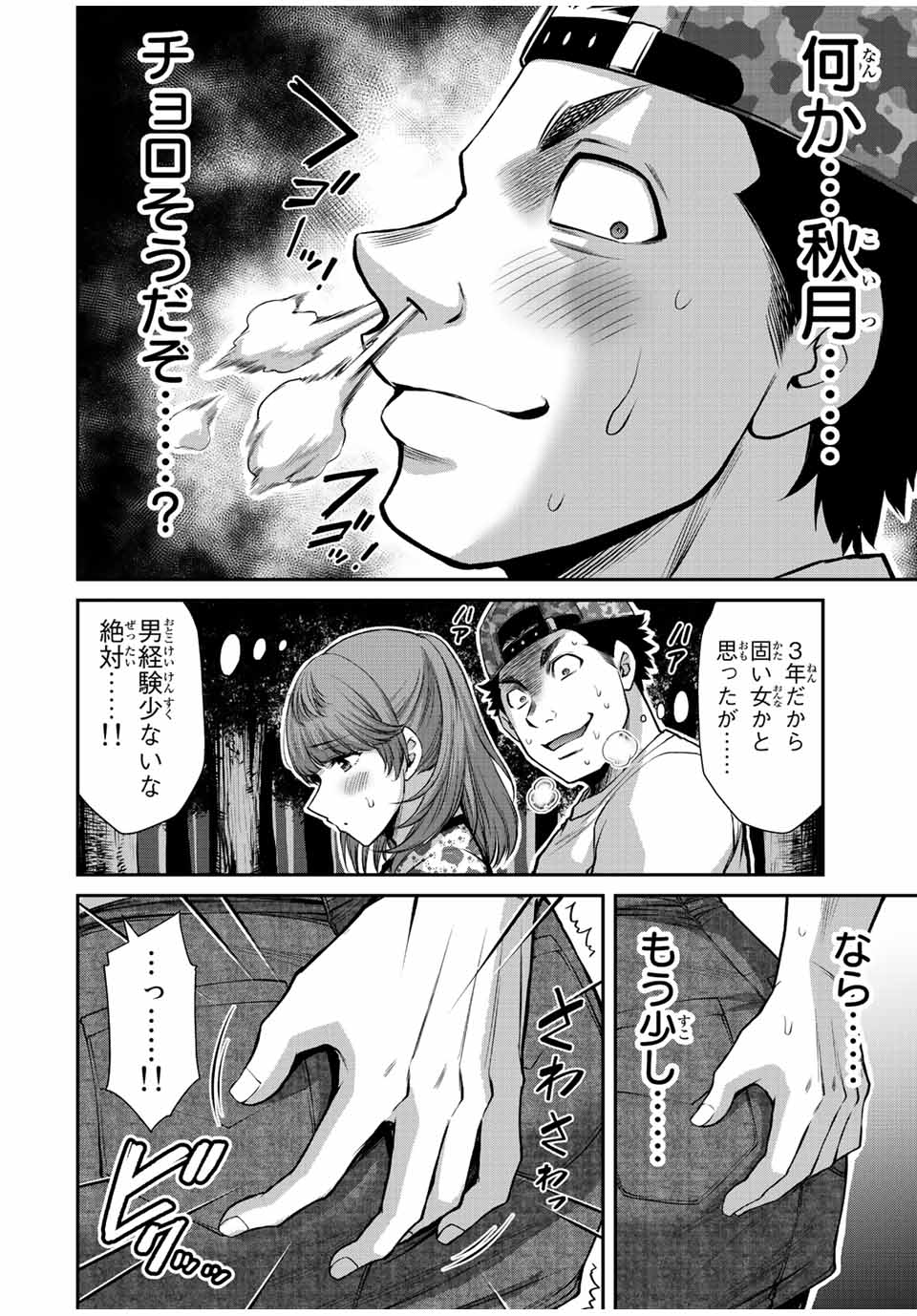 ギルティサークル Chap 61 - Next Chap 62