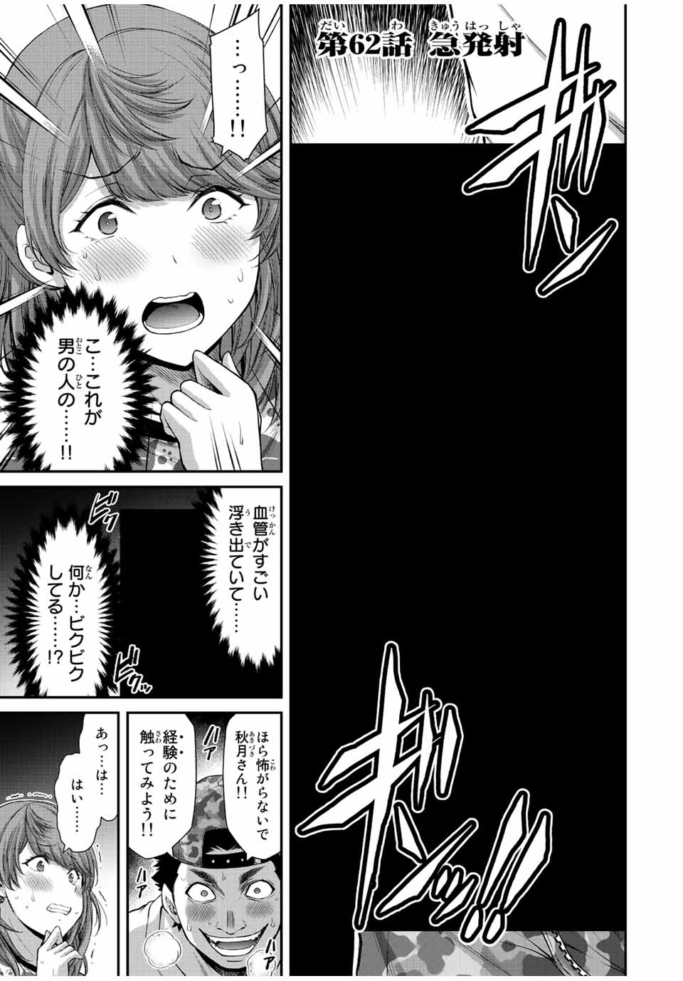ギルティサークル Chap 62 - Next Chap 63