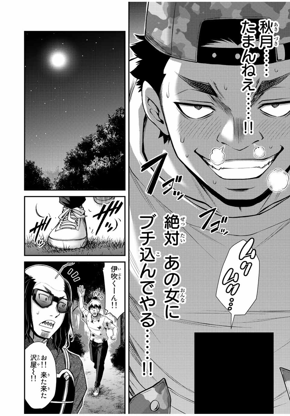 ギルティサークル Chap 62 - Next Chap 63