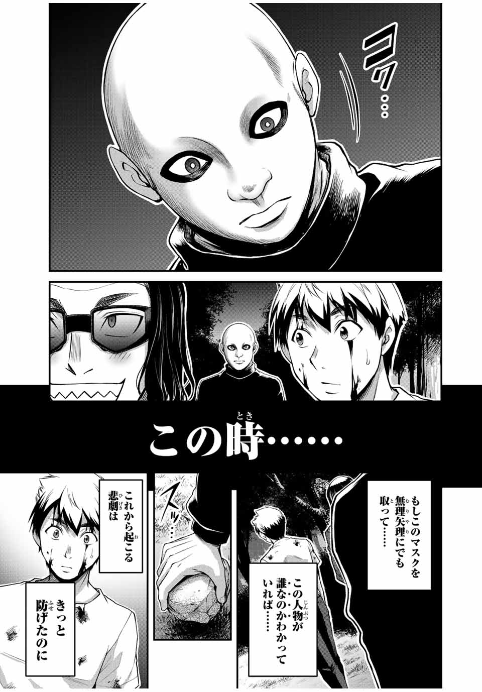 ギルティサークル Chap 62 - Next Chap 63