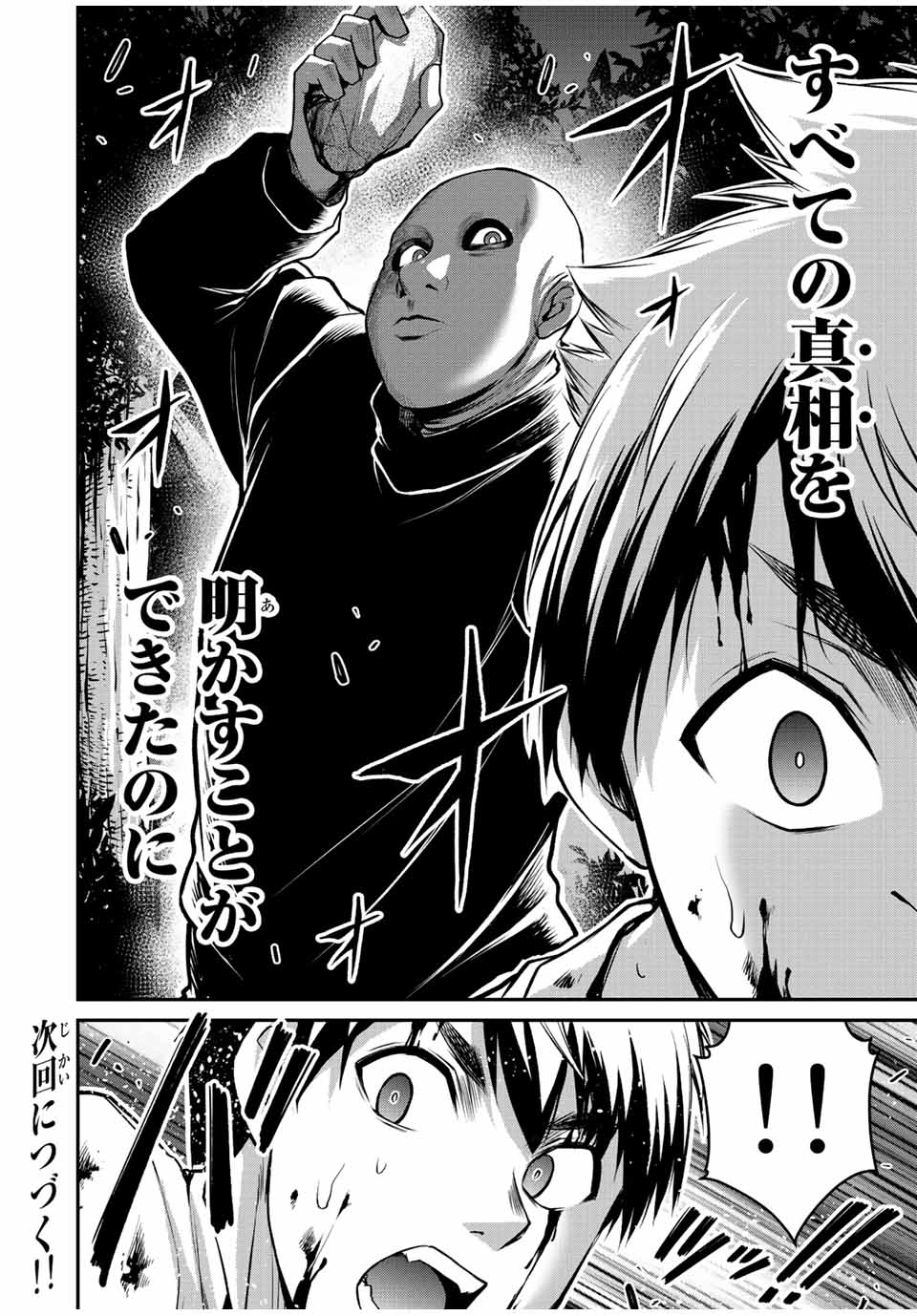 ギルティサークル Chap 62 - Next Chap 63