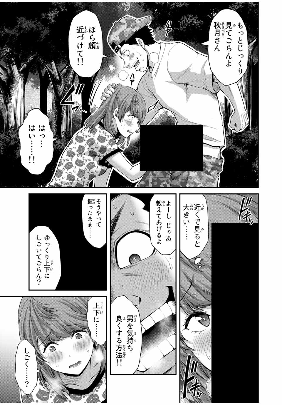 ギルティサークル Chap 62 - Next Chap 63