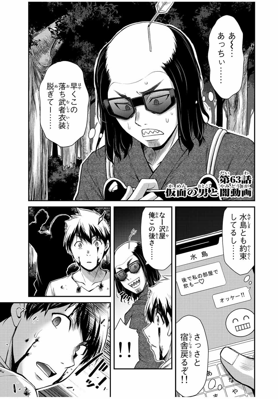 ギルティサークル Chap 63 - Next Chap 64