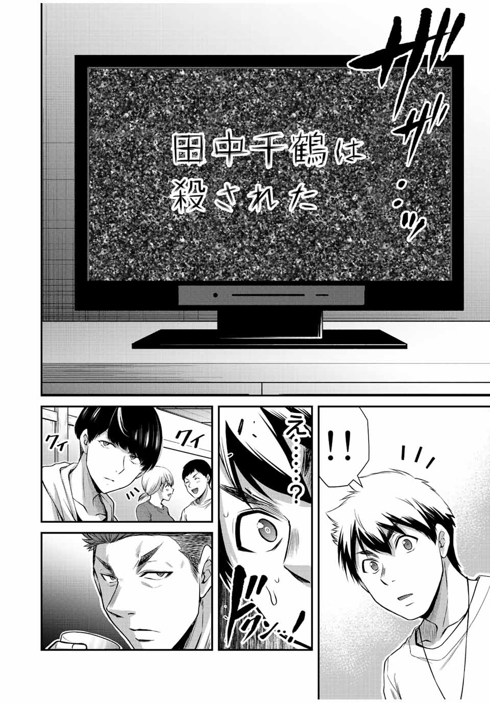 ギルティサークル Chap 63 - Next Chap 64
