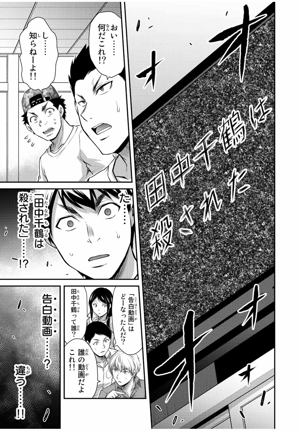 ギルティサークル Chap 63 - Next Chap 64