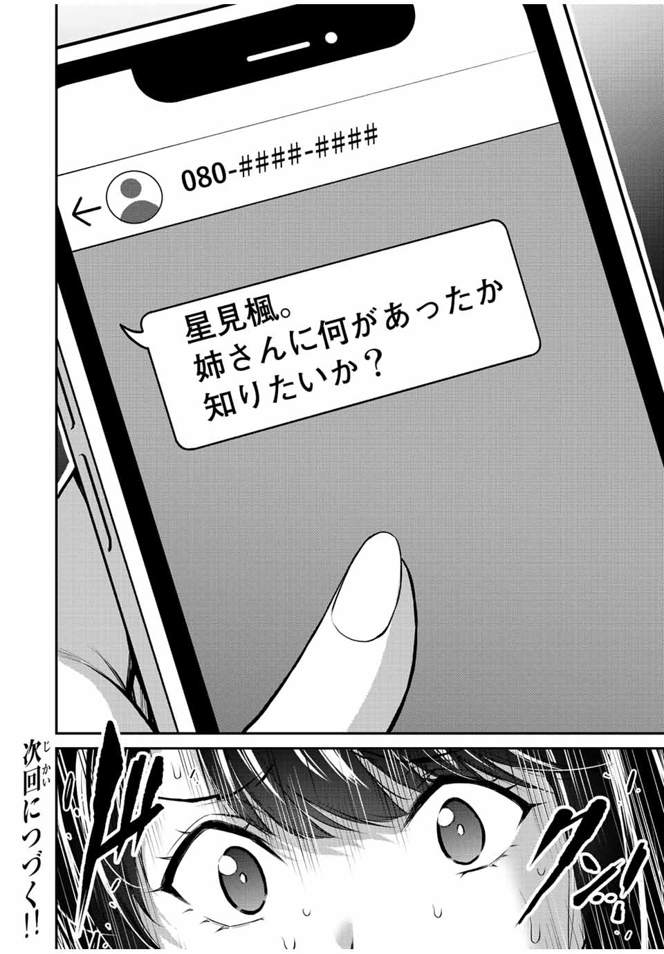 ギルティサークル Chap 63 - Next Chap 64