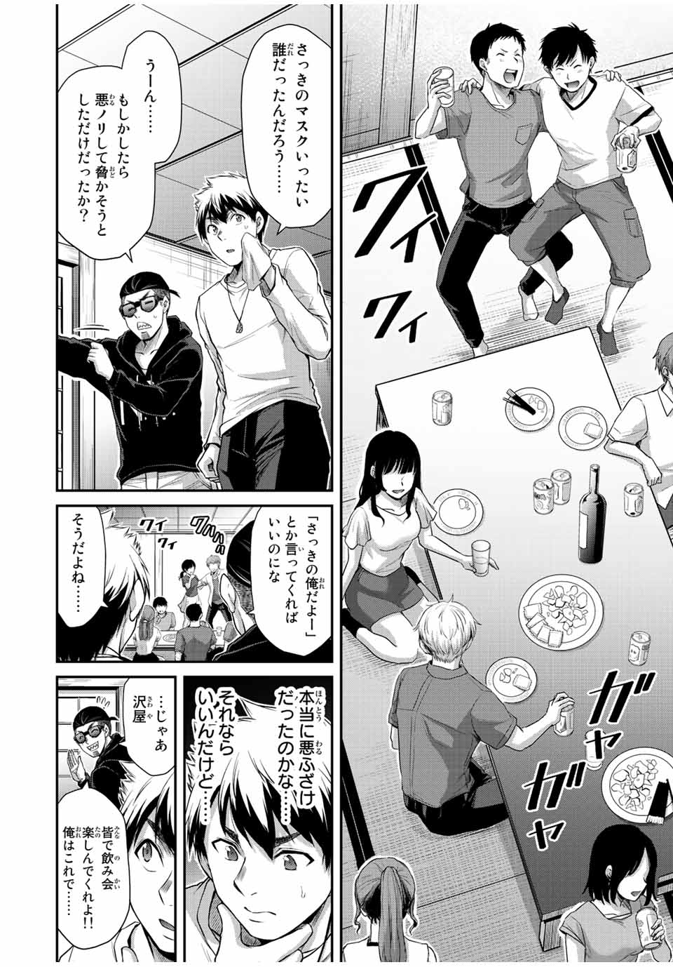 ギルティサークル Chap 63 - Next Chap 64