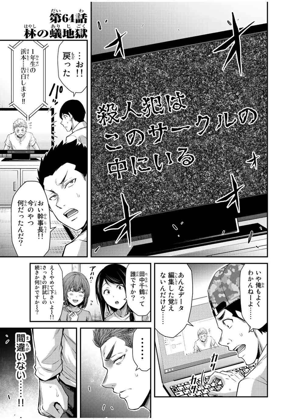ギルティサークル Chap 64 - Next Chap 65