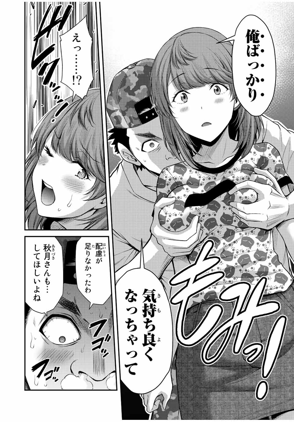 ギルティサークル Chap 64 - Next Chap 65