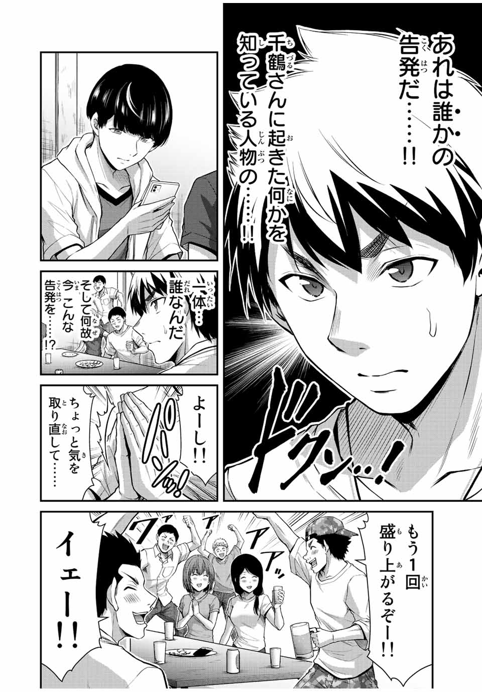 ギルティサークル Chap 64 - Next Chap 65