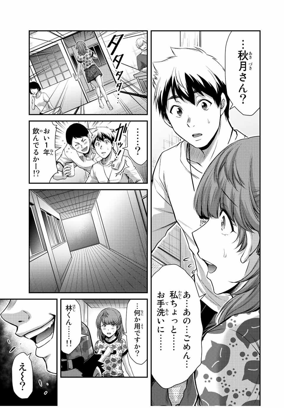 ギルティサークル Chap 64 - Next Chap 65