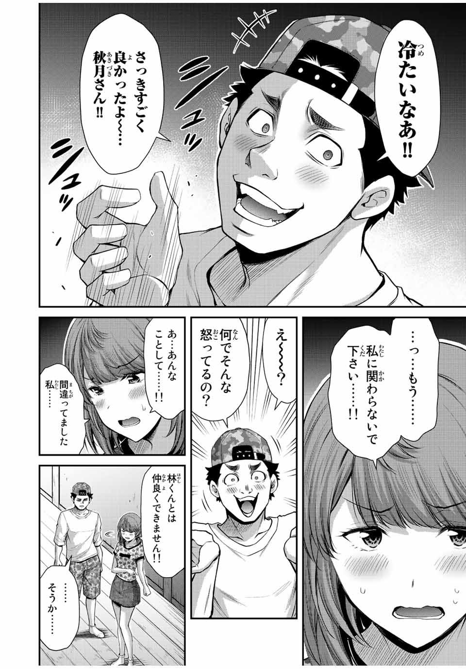 ギルティサークル Chap 64 - Next Chap 65
