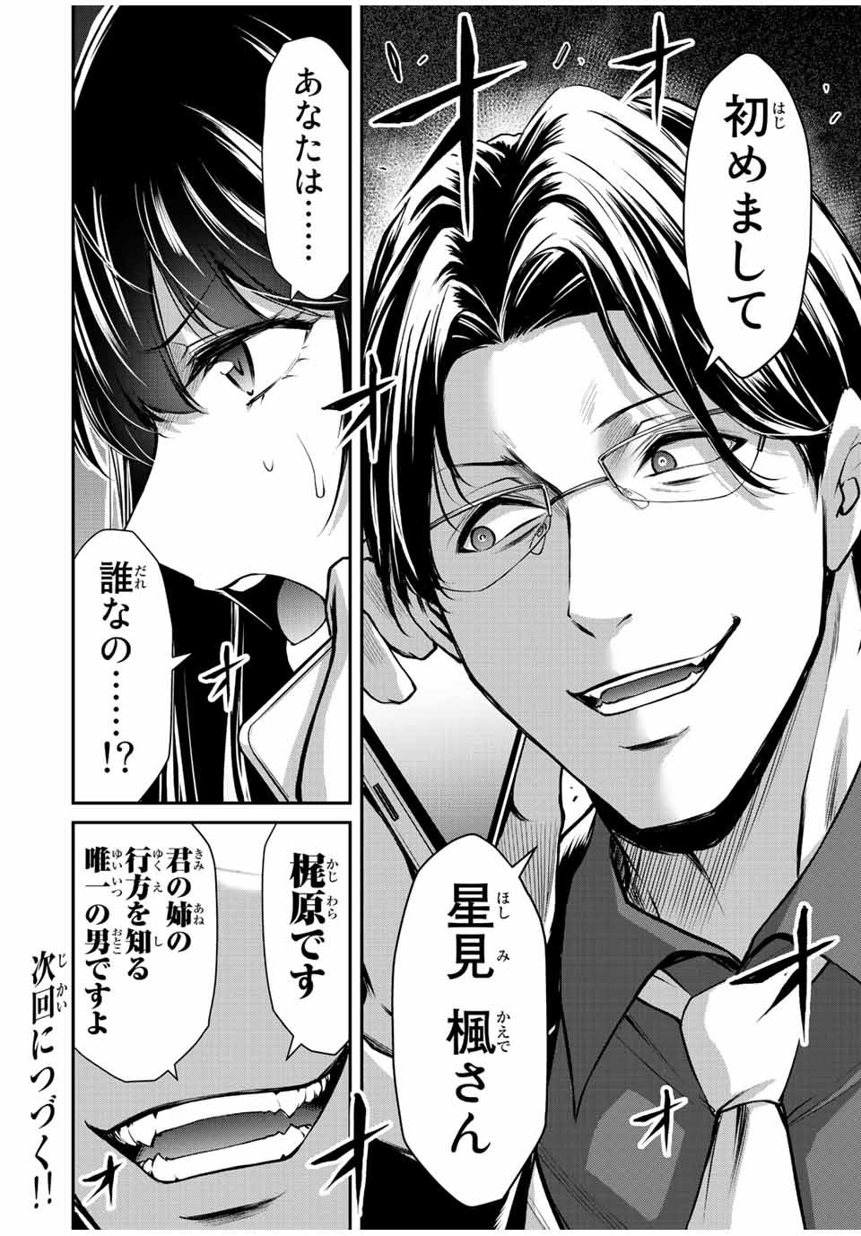 ギルティサークル Chap 66 - Next Chap 67