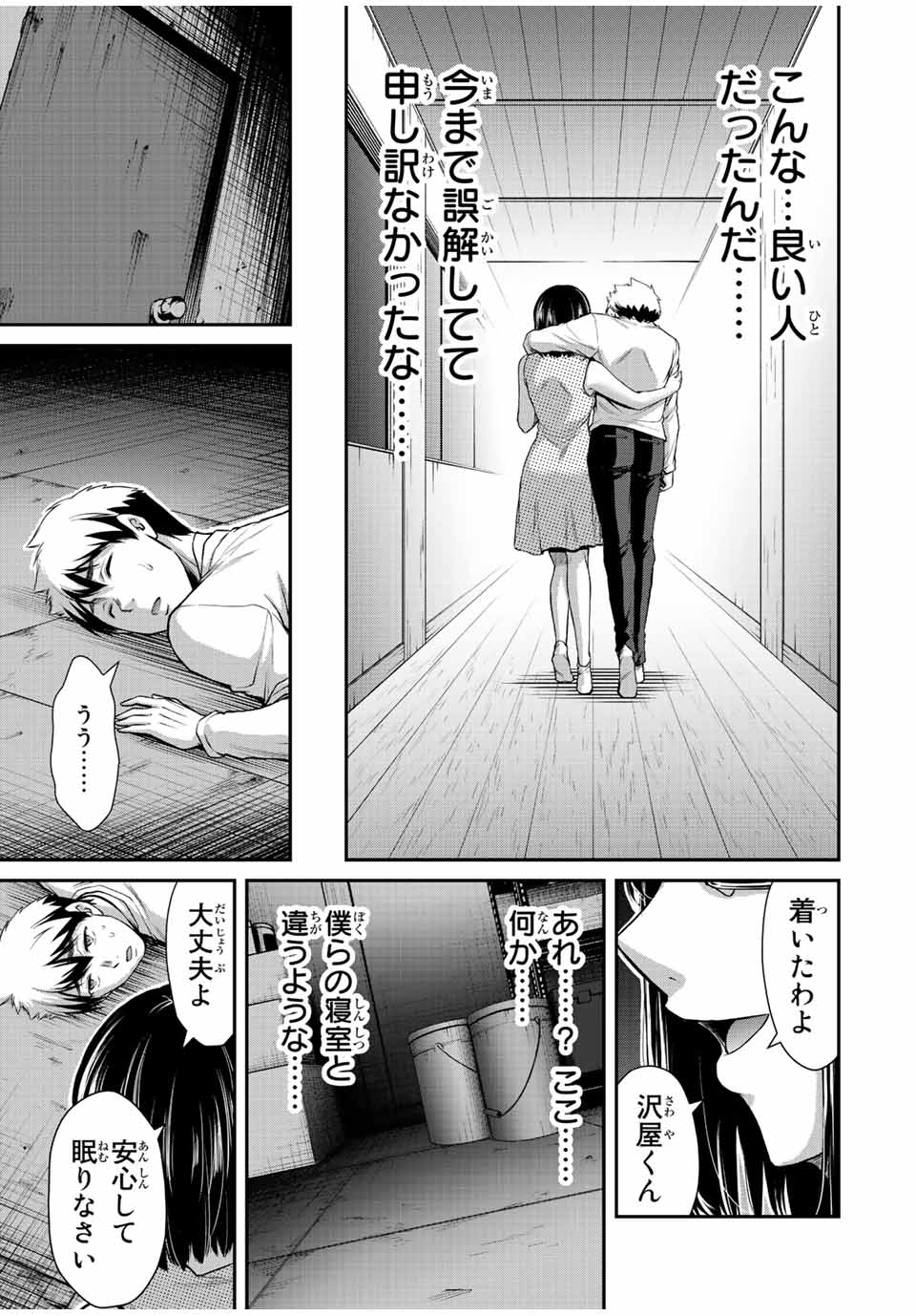 ギルティサークル Chap 67 - Next Chap 68