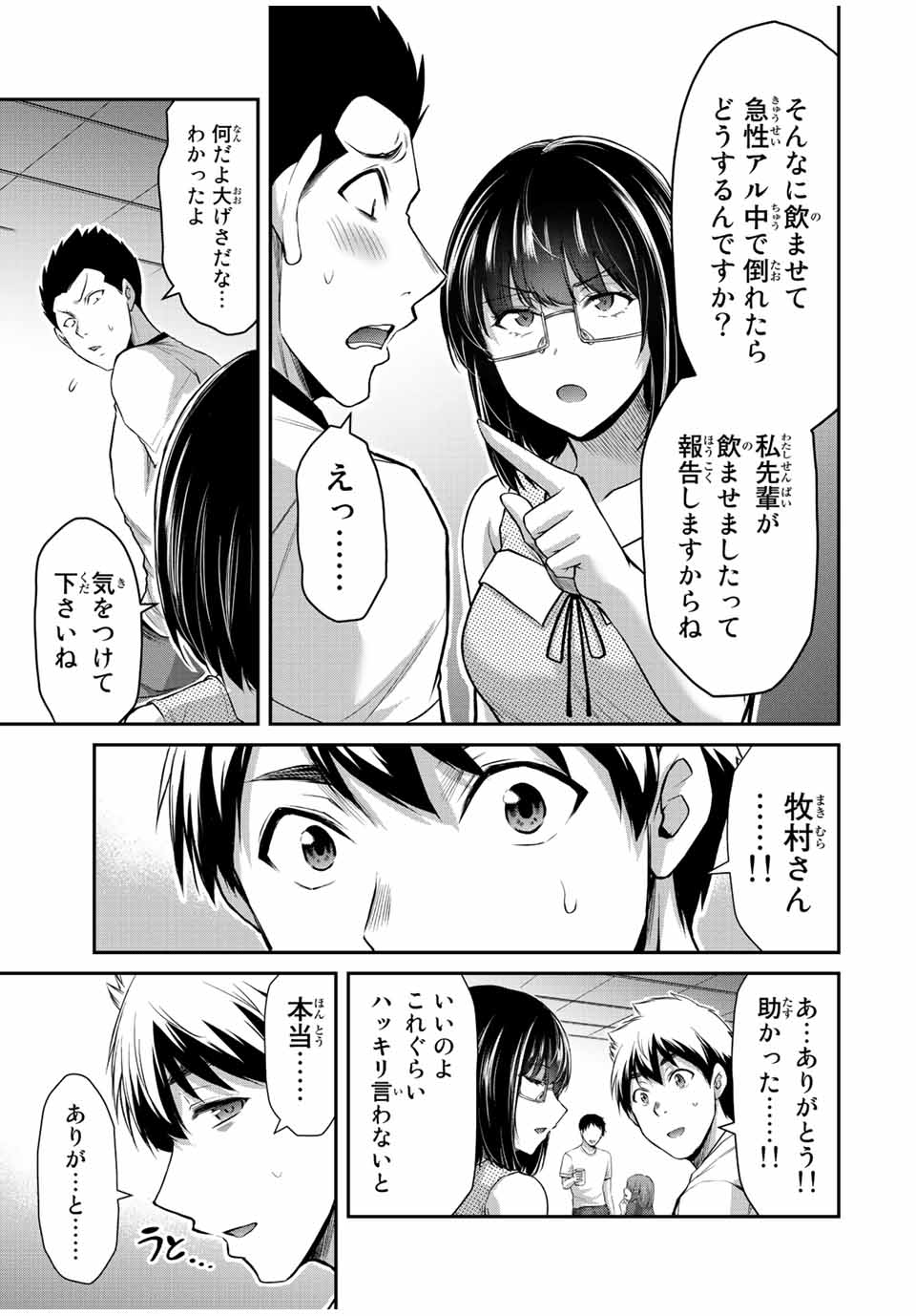 ギルティサークル Chap 67 - Next Chap 68