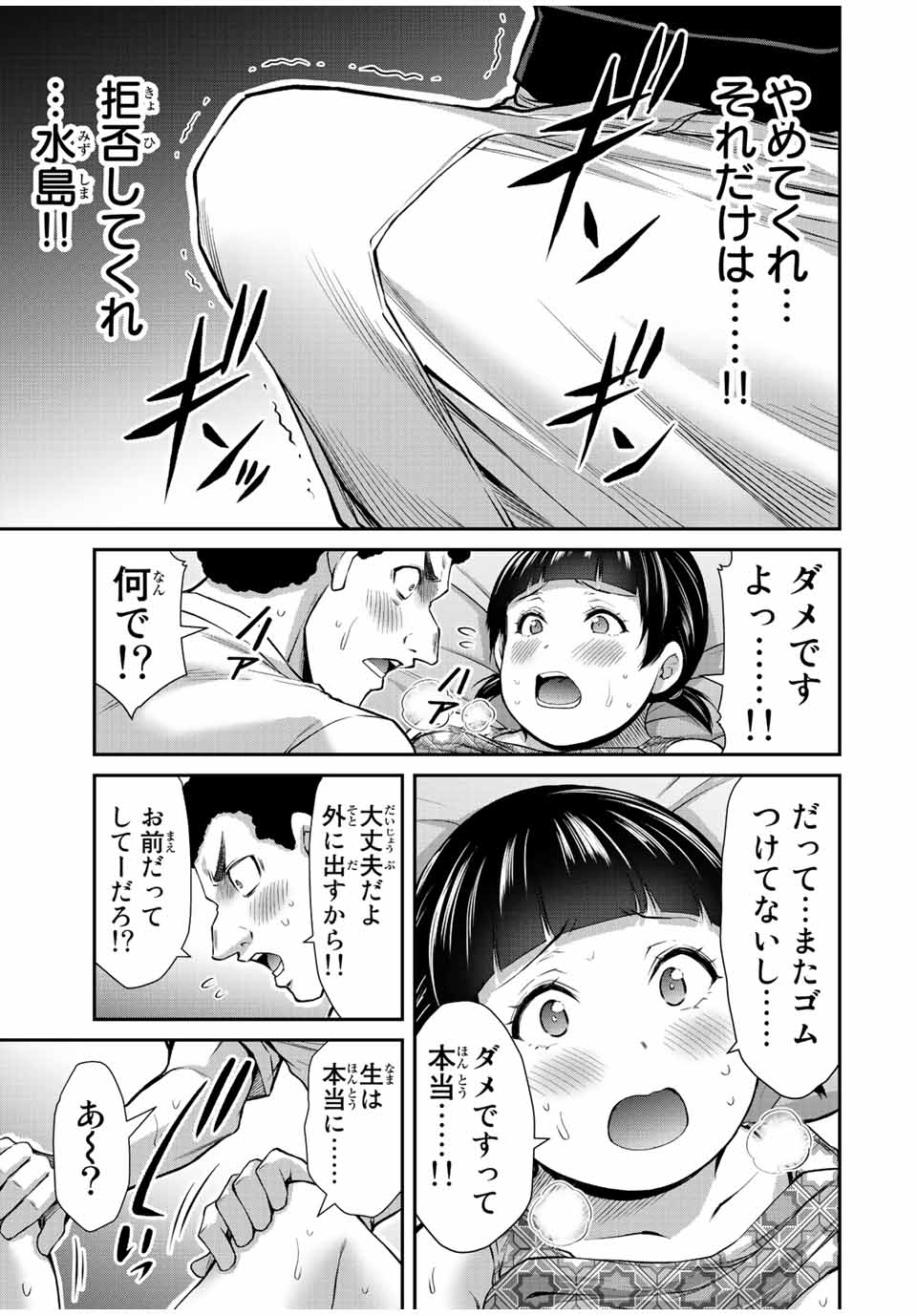 ギルティサークル Chap 67 - Next Chap 68