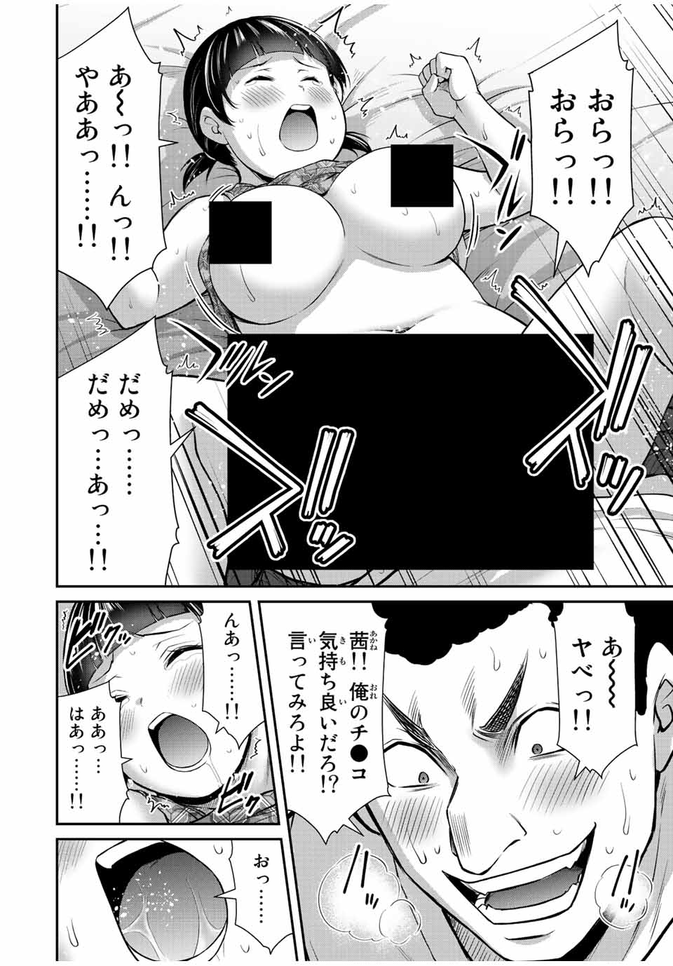 ギルティサークル Chap 67 - Next Chap 68