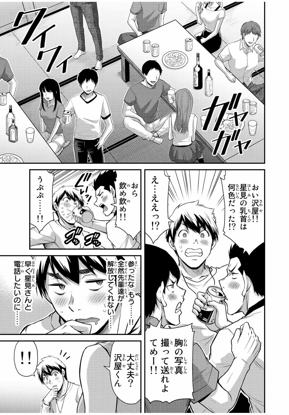 ギルティサークル Chap 67 - Next Chap 68