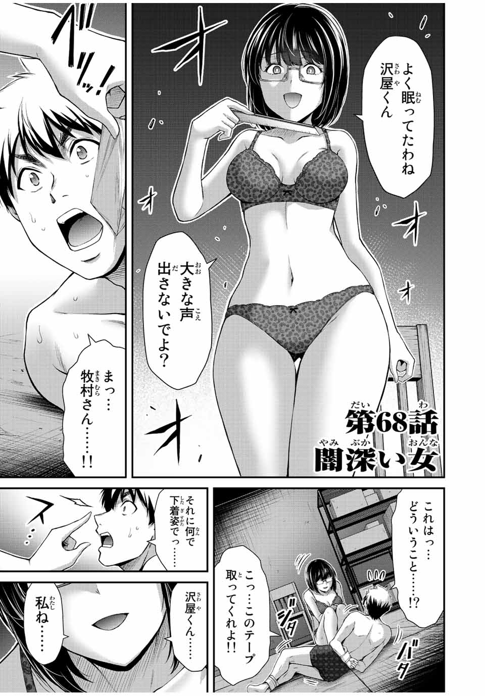 ギルティサークル Chap 68 - Next Chap 69