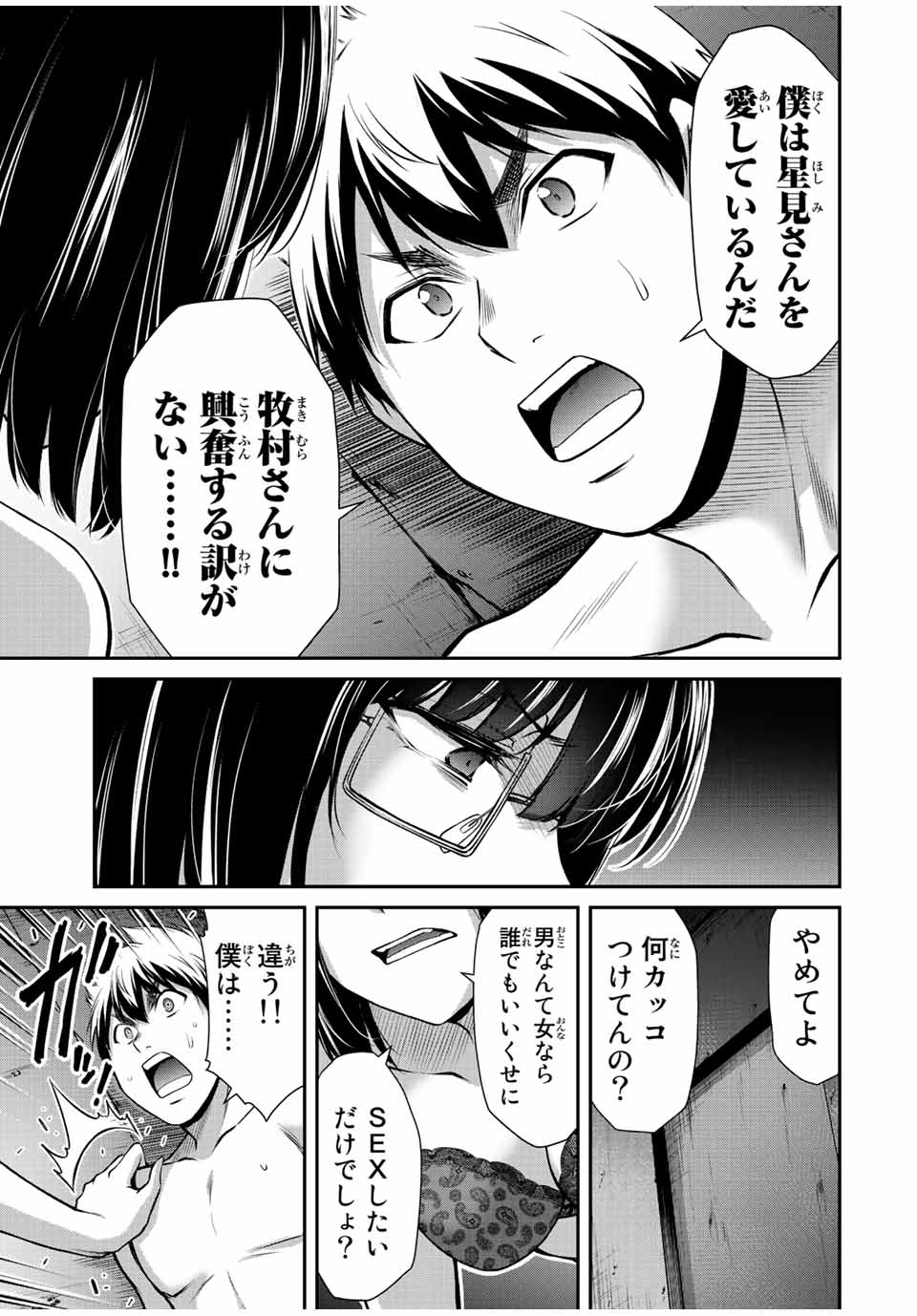 ギルティサークル Chap 68 - Next Chap 69