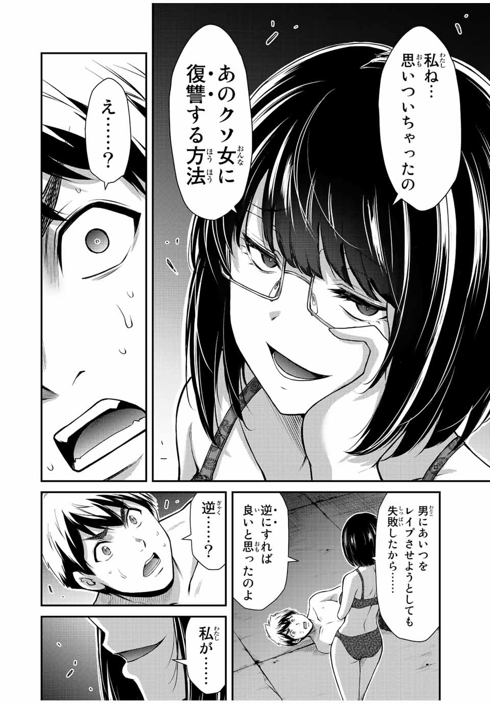 ギルティサークル Chap 68 - Next Chap 69