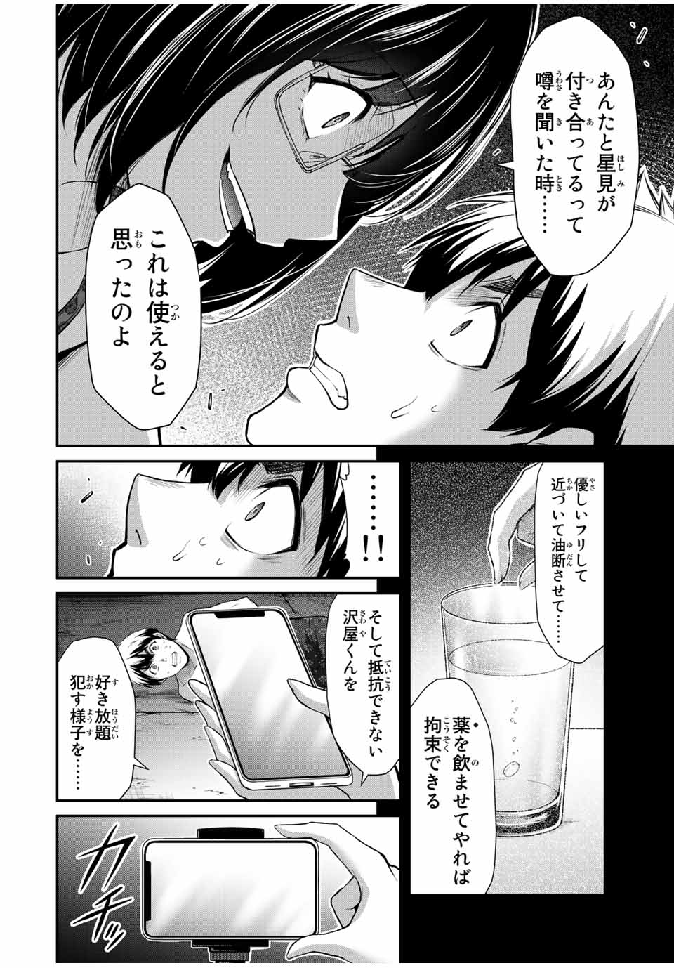 ギルティサークル Chap 68 - Next Chap 69