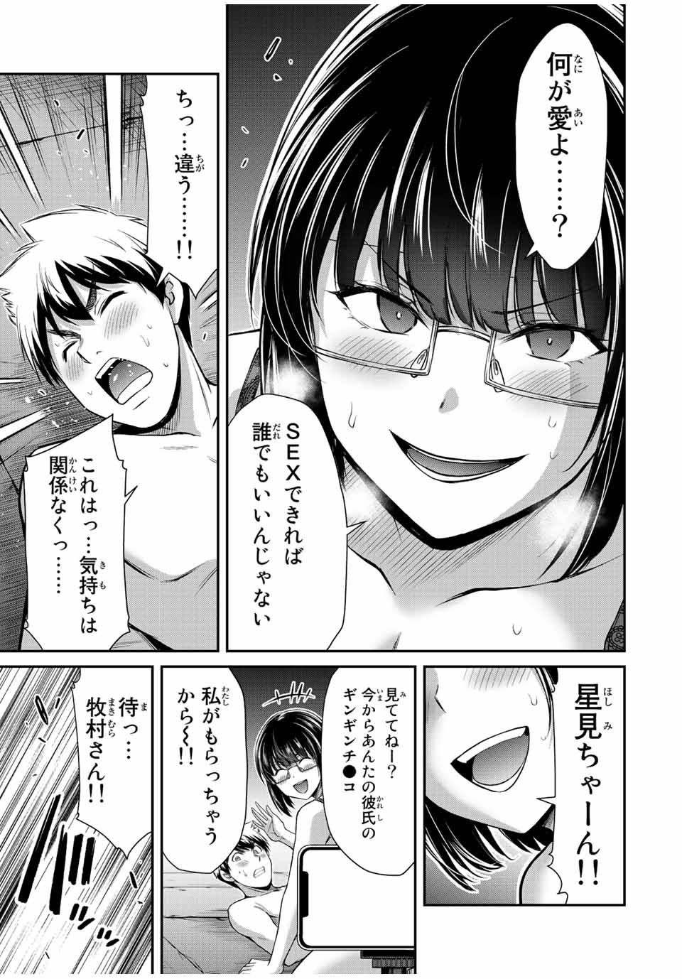ギルティサークル Chap 69 - Next Chap 70