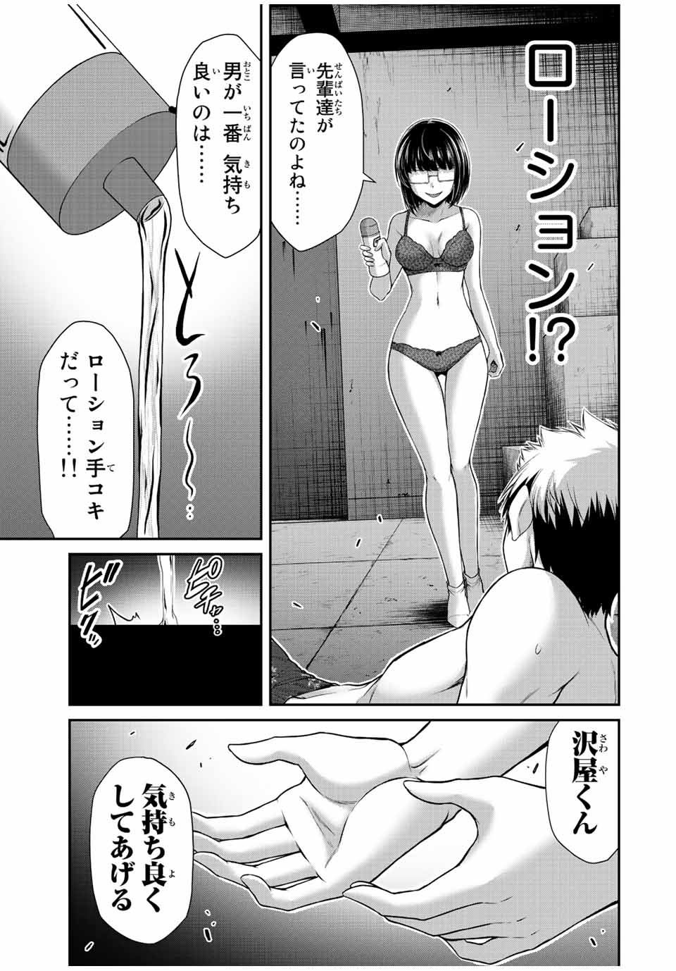 ギルティサークル Chap 69 - Next Chap 70