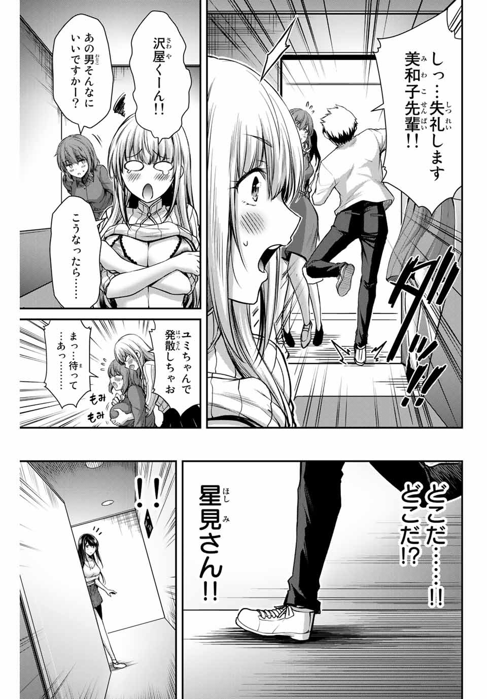 ギルティサークル Chap 8 - Next Chap 9