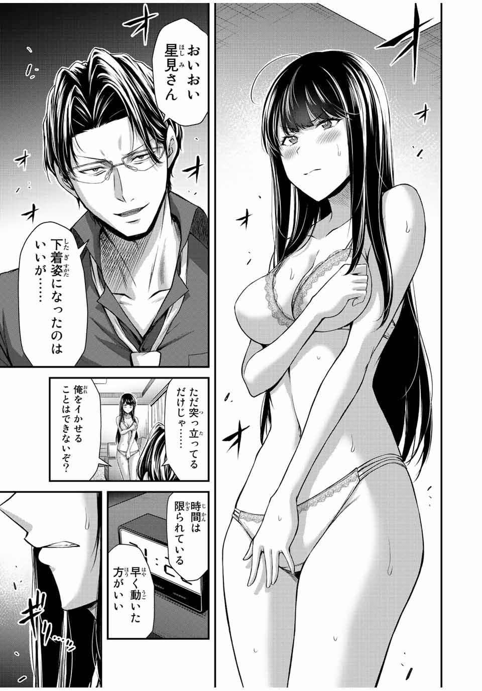 ギルティサークル Chap 80 - Next Chap 81