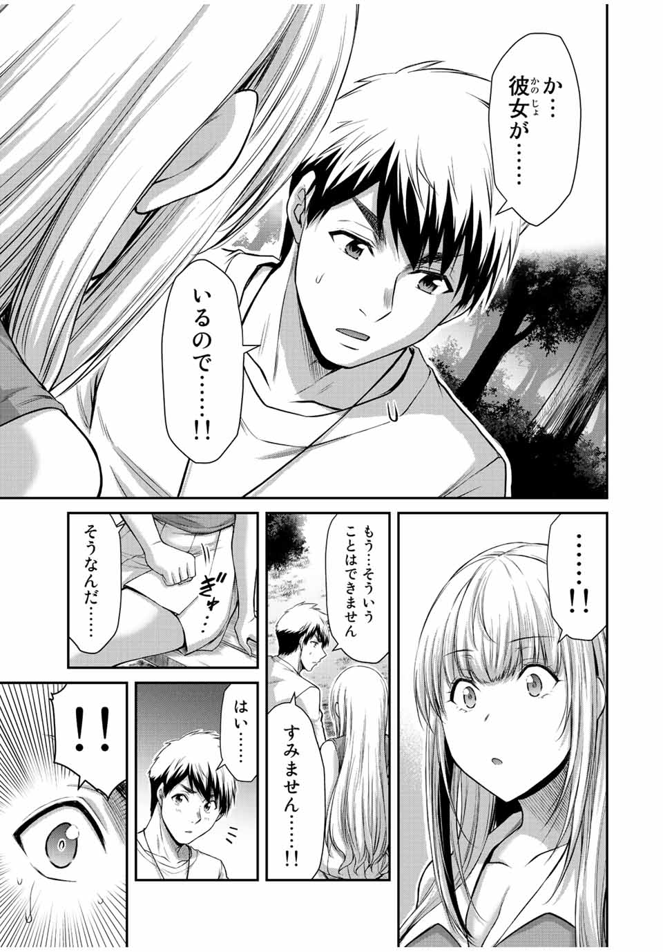ギルティサークル Chap 80 - Next Chap 81