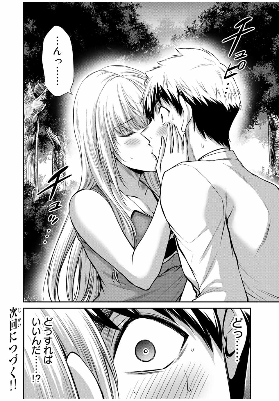 ギルティサークル Chap 80 - Next Chap 81