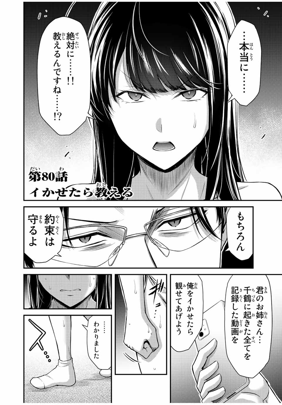ギルティサークル Chap 80 - Next Chap 81