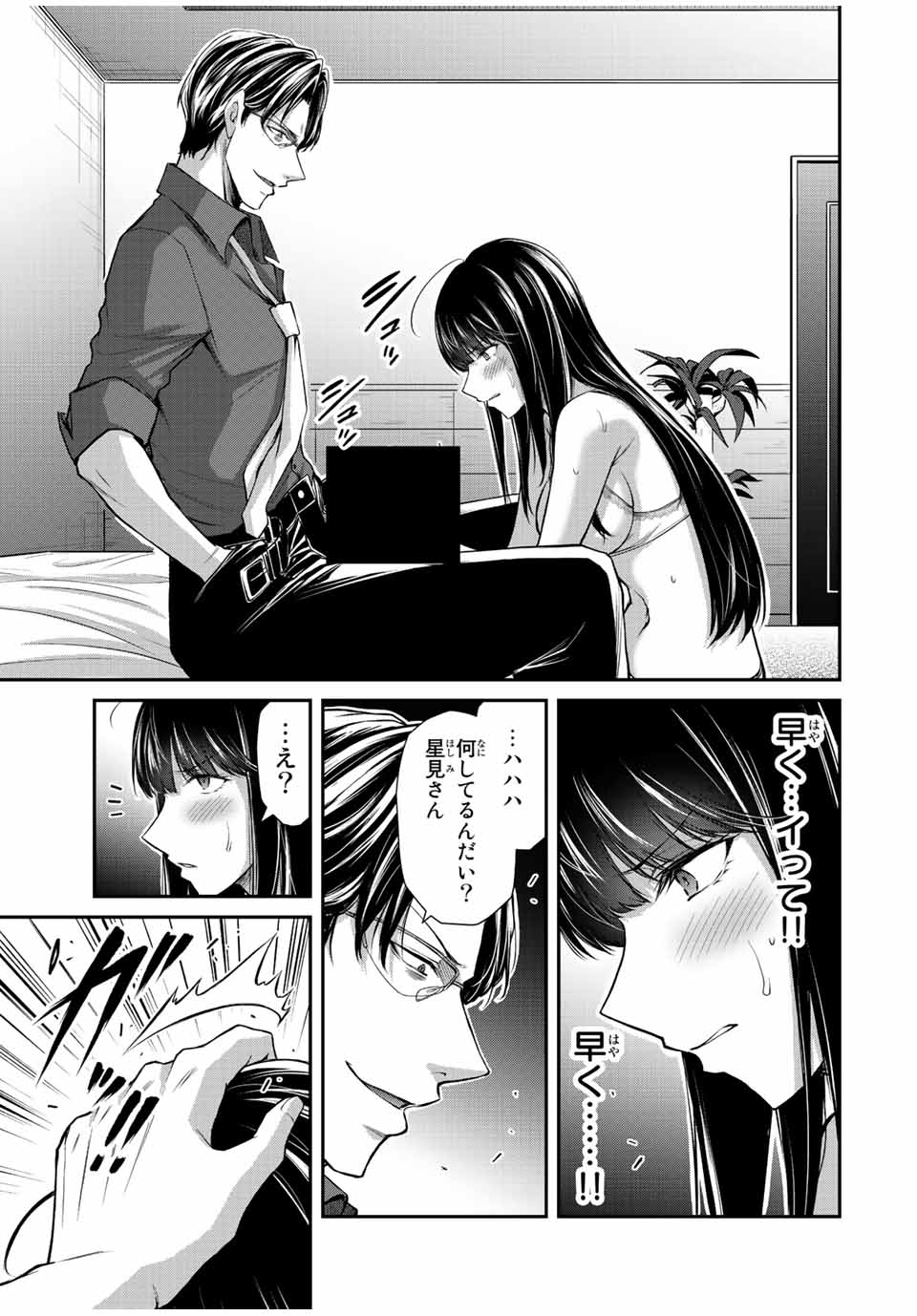ギルティサークル Chap 80 - Next Chap 81