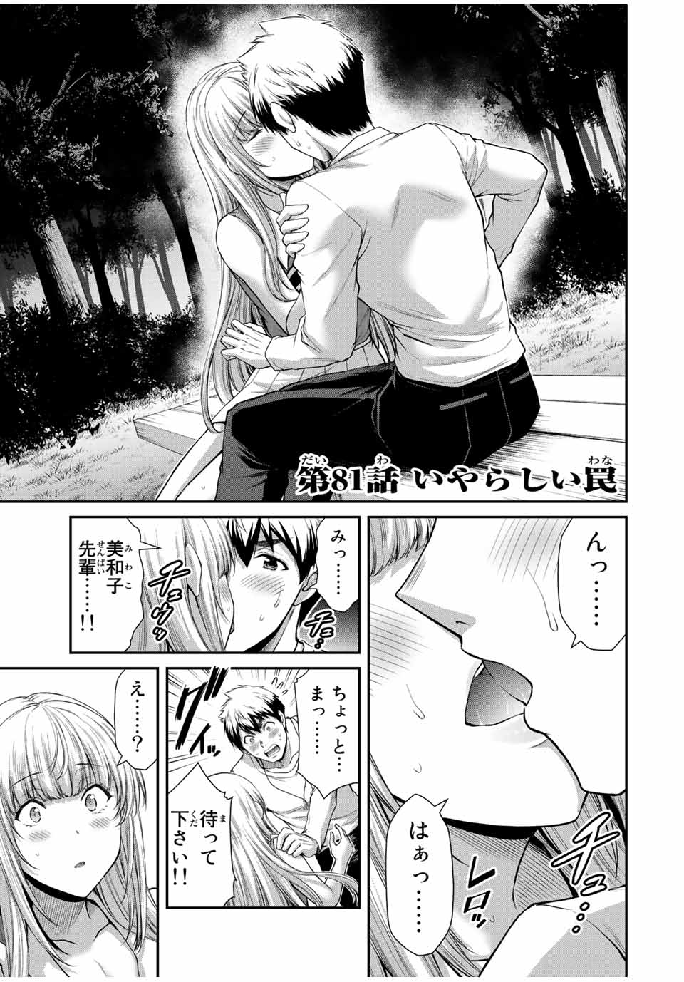 ギルティサークル Chap 81 - Next Chap 82