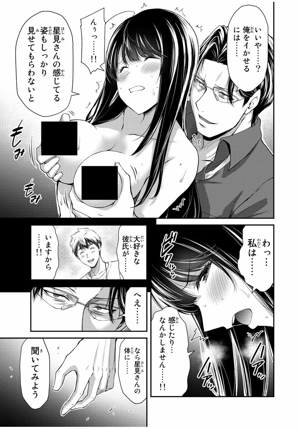 ギルティサークル Chap 81 - Next Chap 82