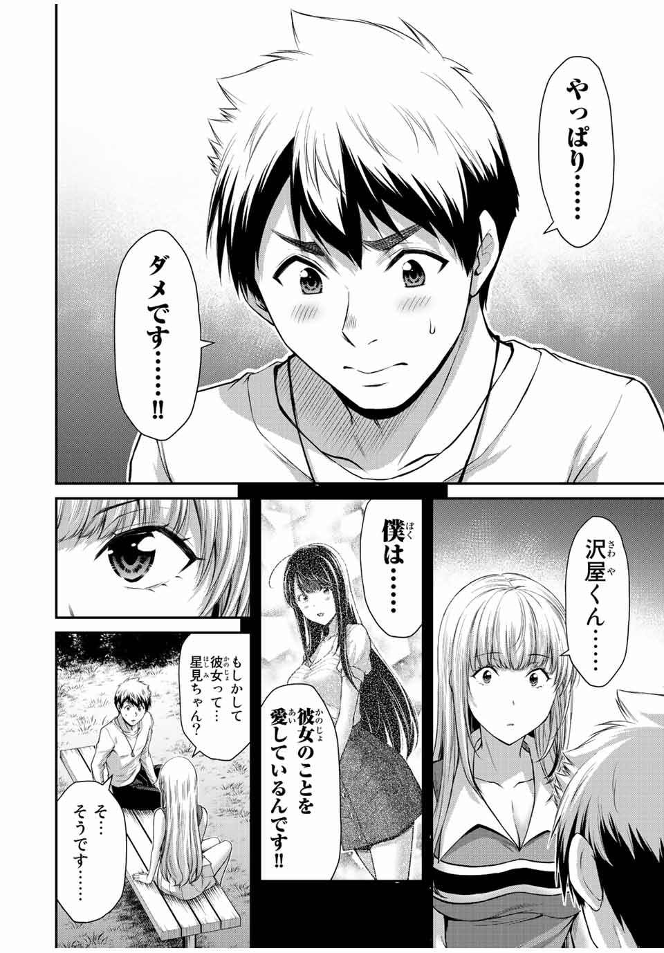 ギルティサークル Chap 81 - Next Chap 82