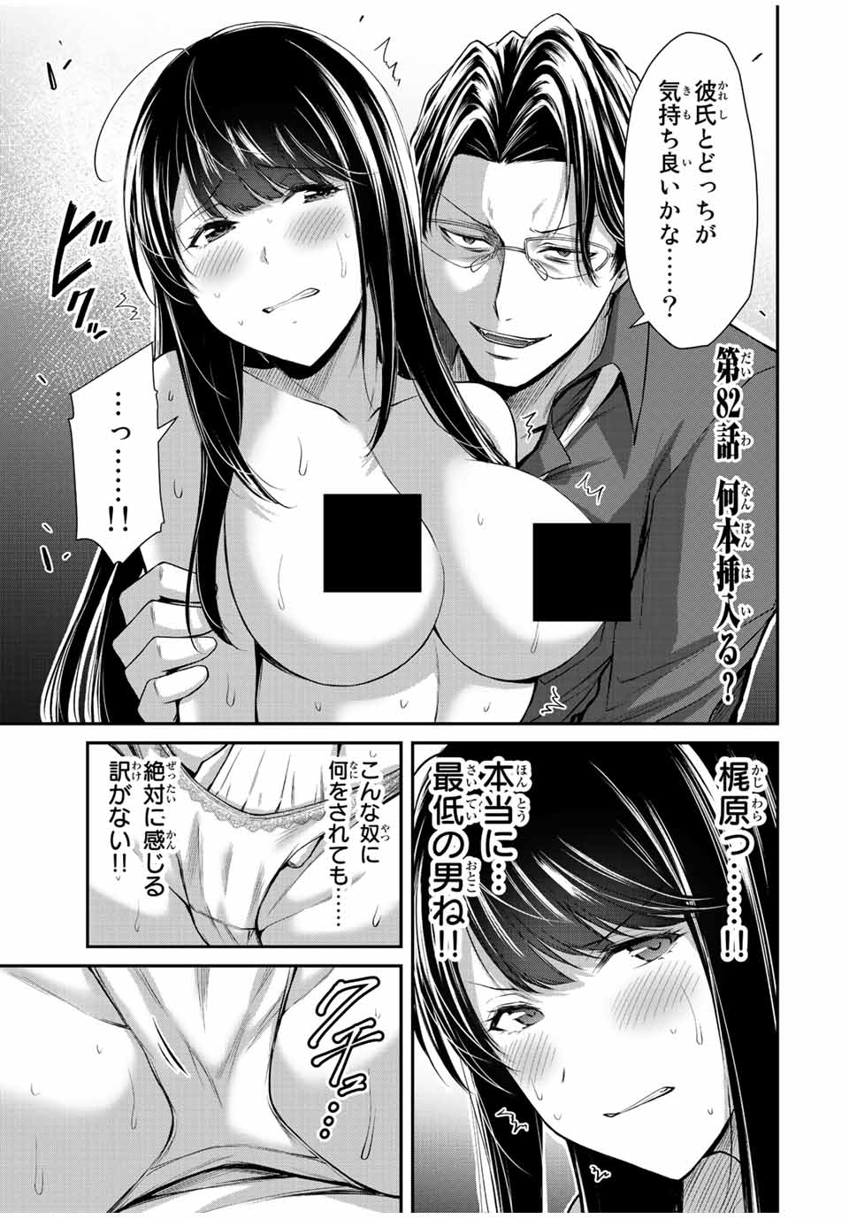 ギルティサークル Chap 82 - Next Chap 83