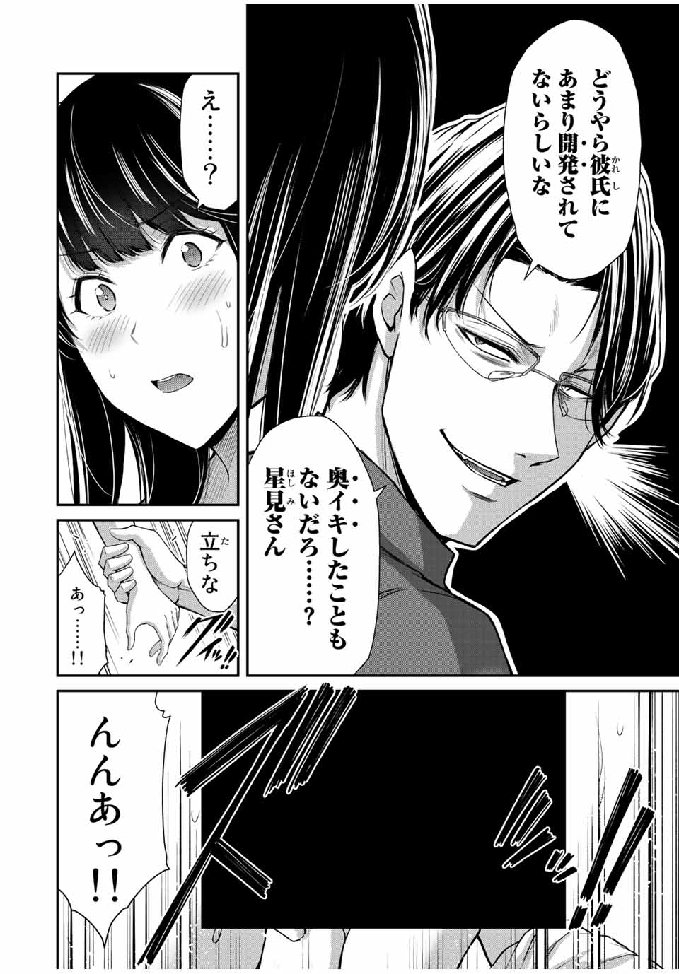 ギルティサークル Chap 83 - Next Chap 84